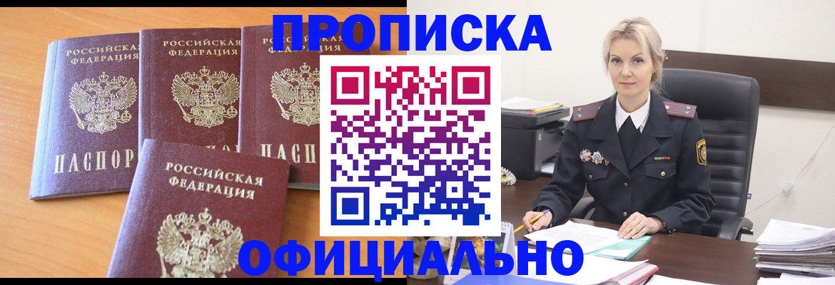 прописка поиск в Тобольске