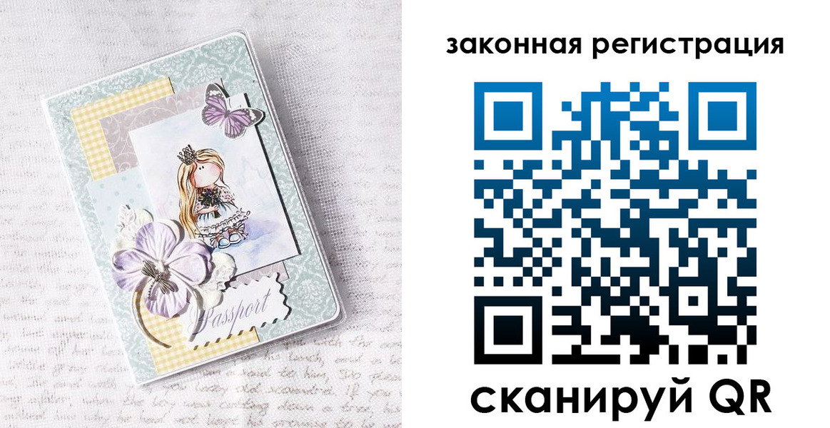 прописка штамп в Тобольске
