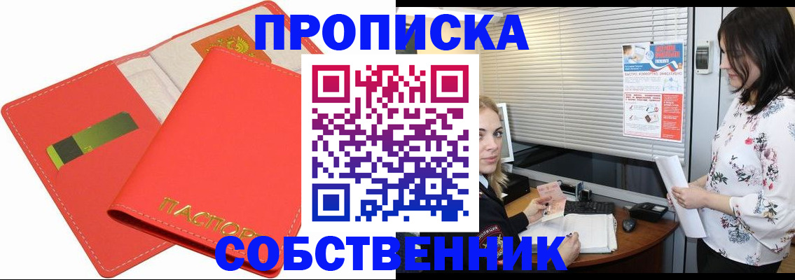 прописка ребенка в Тобольске