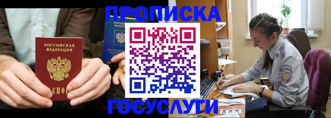 где прописаться в Тобольске