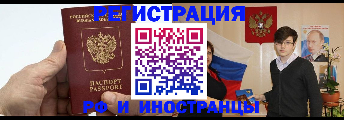 временная регистрация недорого в Тобольске