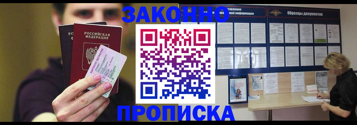 временная регистрация надежно в Тобольске