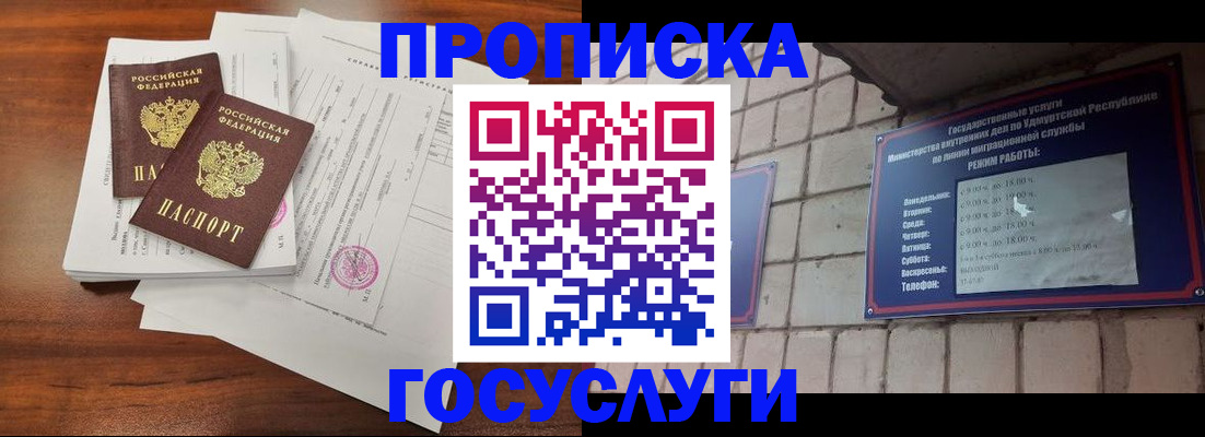 прописка для военкомата в Тобольске