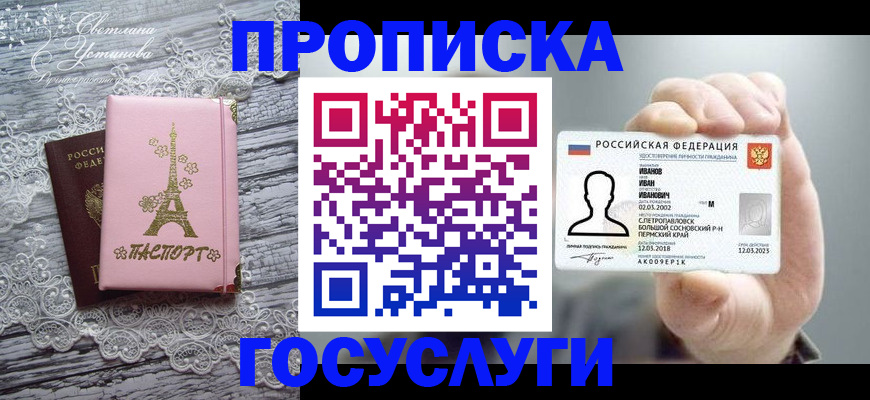 регистрация в Тобольске