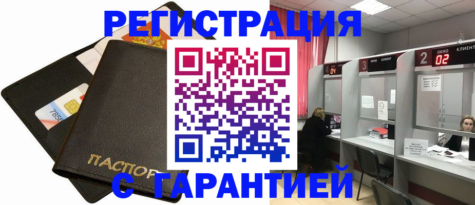 временная регистрация недорого в Тобольске