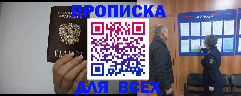 временная регистрация поиск в Тобольске