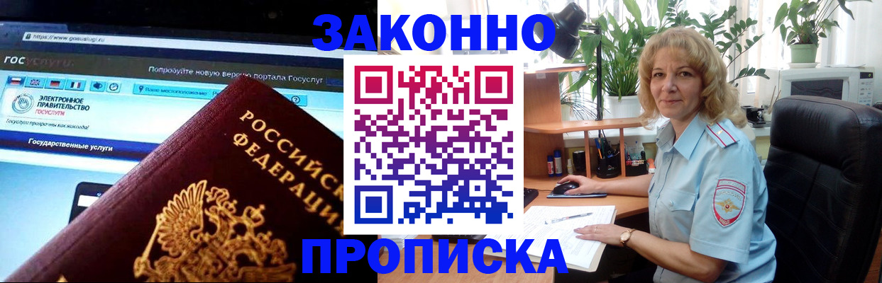 прописка ребенка в Тобольске