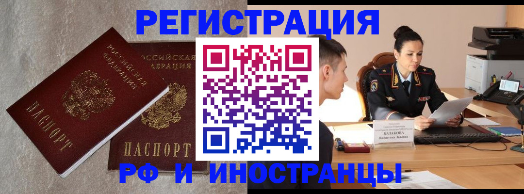 временная регистрация законно в Тобольске